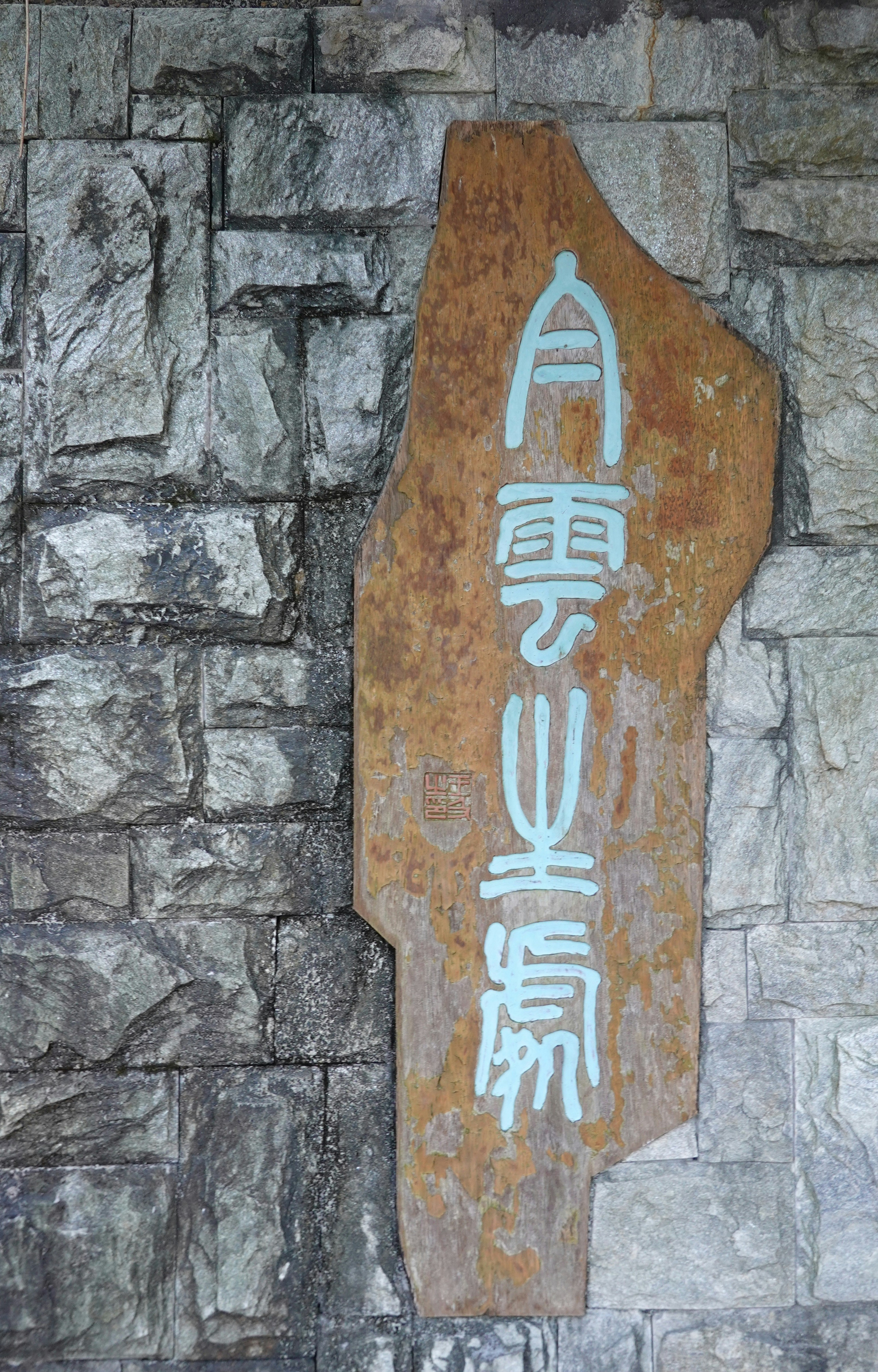 El Protocolo Tri-Glifo: Chim Lac, Kitsune y Anansi en el Colapso de la IA/ML y la Defensa Editorial